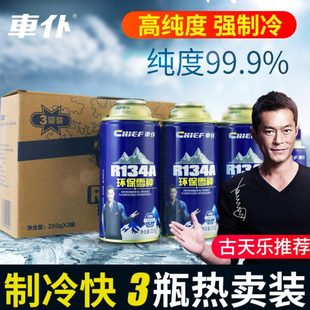 车仆R134a汽车雪种车用制冷剂环保冷媒无氟利昂空调雪种3瓶装