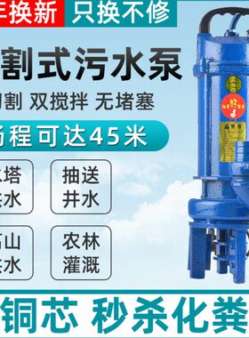 切割式污水泵220v家用化粪池沼气排污泵养殖场抽粪泥浆泵双刀380V