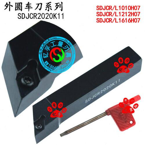 93度外圆数控刀杆车刀SDJCR/SDJCL1010H07/1212H07/1616H07