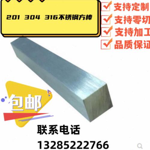 304不锈钢扁钢扁条不锈钢方钢方条实心方棒316扁钢方钢拉丝板型材