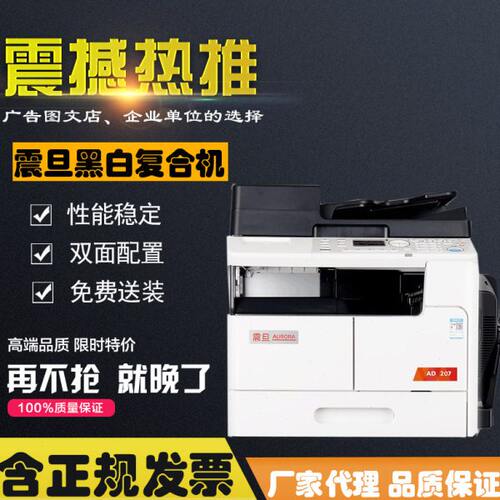 震旦AD207黑白复合机  A3A4复印网络打印 彩色双面扫描激光打印机