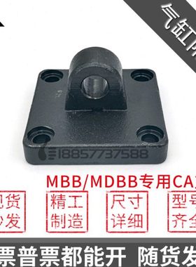 MBB/MDBB气缸单耳座 MB-C03 MB-C04 MB-C05 MB-C06 MB-C08 MB-C10