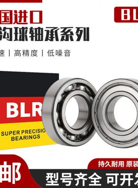 德国BLR进口高速轴承6403 6404 6405 6406 6407 6408 6409 ZZ 2RS