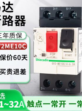 断路器GV2-ME10C 07C 08C 14C 16C 20C 05C 06C 04C 22C 32C 21C