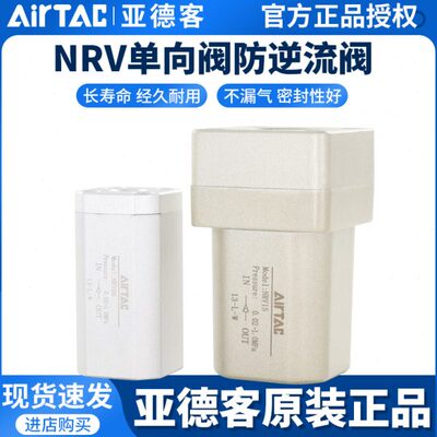 原装亚德客气动单向阀NRV06 NRV08 NRV10 NRV15 NRV20 25止回阀