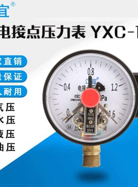 上海江宜YXC-100磁助式电接点压力表气压表水压表负压表真空表