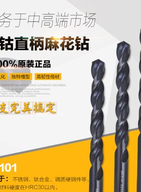 SU101超硬精密钻头8.1/8.2/8.3/8.4/8.5不锈钢专用直柄麻花钻头