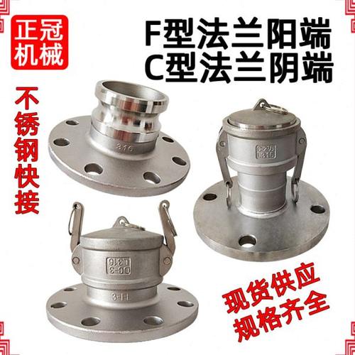 304不锈钢快速接头F型带法兰转换接头圆法兰阳端法兰带阴端母头C