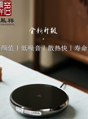 茗凤祥魔术师电陶炉茶馆高端电煮茶炉家用超薄保温自动断电煮茶器