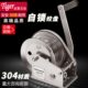 304不锈钢手摇绞盘 1200磅双向自锁手动绞车污水小型防锈起重吊机