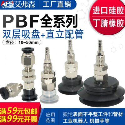 AFS艾弗森 机械手真空吸盘PBF-06/08/10/15/20/25/30/35/40/50