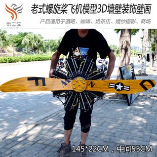 仿古三叶螺旋桨飞机模型酒吧咖啡餐厅商场墙壁创意装饰壁挂壁饰品