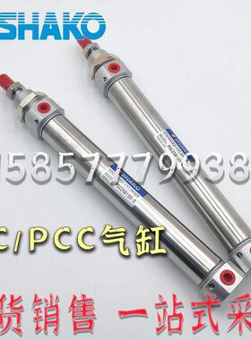 台湾SHAKO新恭气缸PCC/PCD/PCA/PC16B15/25/50/75/100/125/150-C