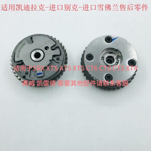 适用凯迪拉克SRX CTS赛威SLS XTS凸轮轴正时链轮偏心轴进排气齿轮