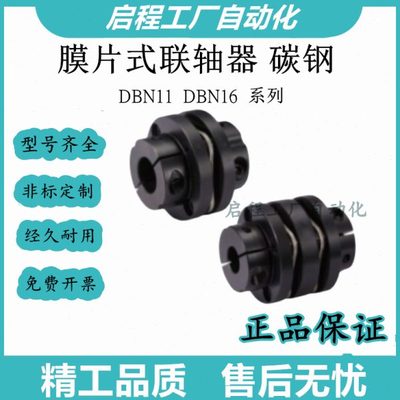 怡合达膜片式联轴器 DBN11/16-D56/68/82-d10 11 12 13-e10 11 12