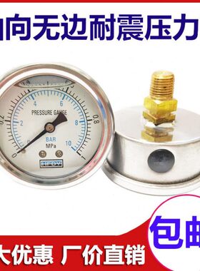 YN-60Z轴向无边耐震压力表HFDY抗振空压机1 1.6 2.5 4 6 10 16MPA