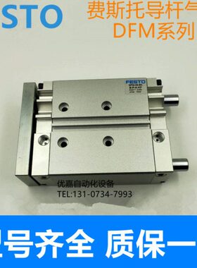 全新FESTO导向杆气缸DFM-12-10/20/25/30/40/50/80/100-P-A-GF/KF
