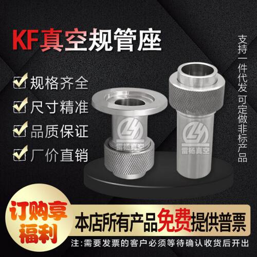 雷杨 KF304不锈钢真空规管底座 快装型石英管 玻璃管接头KF16  25