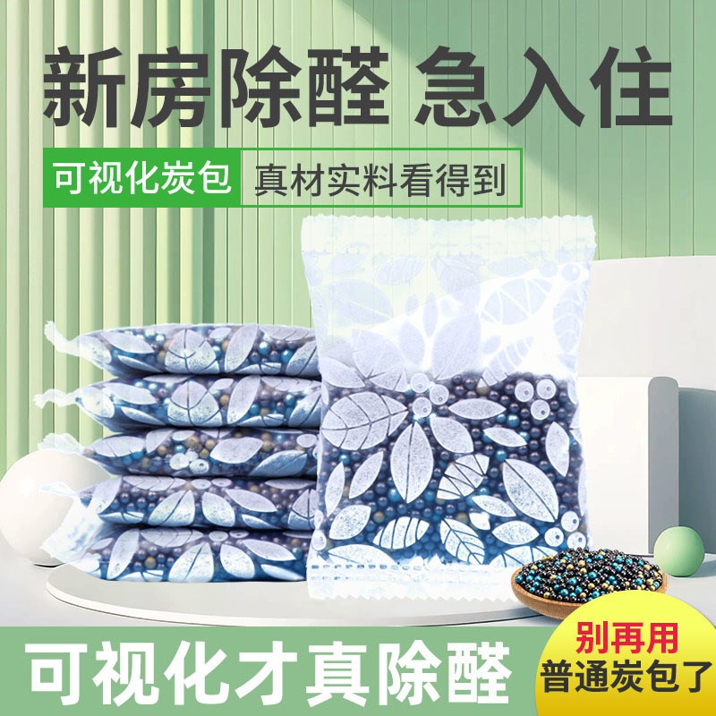 活性炭甲醛除味吸附包新房去味家用装H修急住吸甲醛净化空气碳包