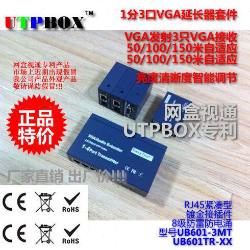 0-50米1分3VGA延长器套件/3路VGA延长器套件/1分3VGA双绞线延长器