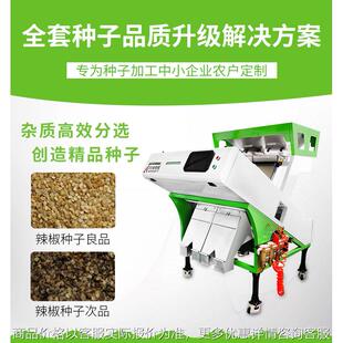 厂家直销价格种子色选机菜籽智能色选机筛选番茄种子分选机
