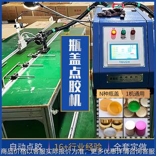 塑料瓶盖热熔胶点胶机 八宝粥酸奶盒盖打胶机 速度快又省胶