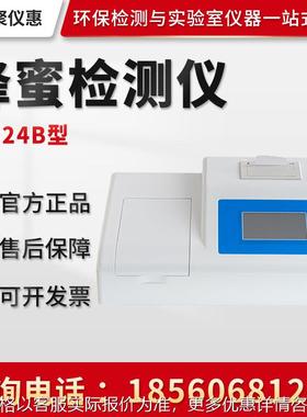 JC-24B型 蜂蜜蔗糖果糖葡萄糖甲基糠醛精密分析 蜂蜜检测仪