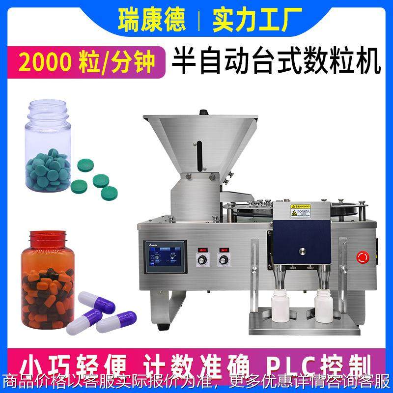 台式数粒机小型全自动胶囊片剂计数装瓶机实验室颗粒计数灌装机,办公设备/耗材/相关服务,灌装机,淘宝优惠券,粉丝福利购,淘宝优惠卷