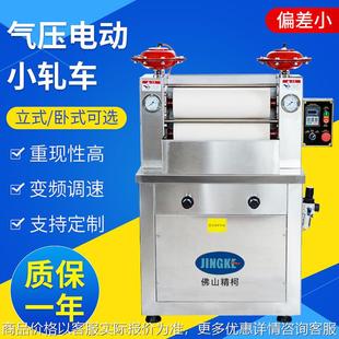 红外线小样机 立式 气压电动小轧车 卧式 实验室轧车