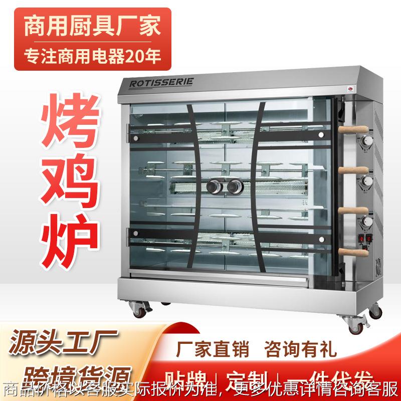 鸡翅包饭电热烧烤炉机器商用旋转燃气烤鸡架子炉烤箱大型鸡排优惠