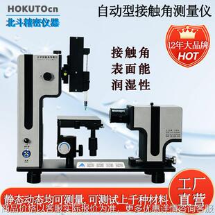 视频光学接触角测量仪 水接触角测量仪表面润湿性 亲水性 疏水性