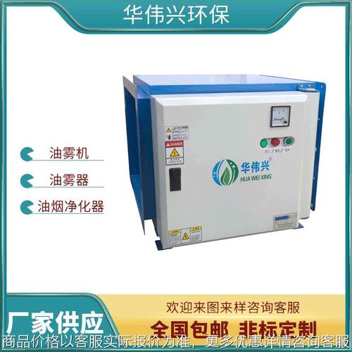 厂家直销酒店餐饮油烟净化器 静电式烟雾分离器 电子式油雾收集器