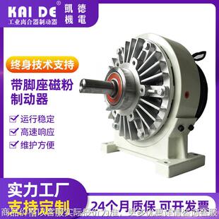 凯德机电磁粉制动器PB-006带脚座磁粉刹车器磁粉张力控制器离合器