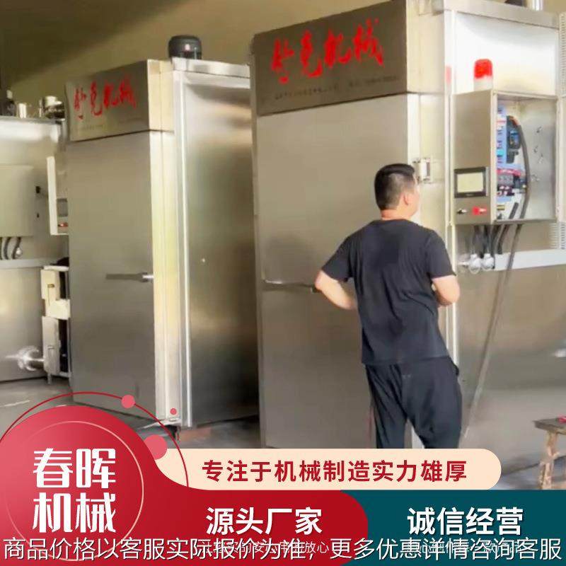 全自动腊肠腊肉烟熏炉 豆干豆制品上色熏烤设备 鸡背老火腿烟熏炉,清洗/食品/商业设备,肉制品加工设备,淘宝优惠券,粉丝福利购,淘宝优惠卷