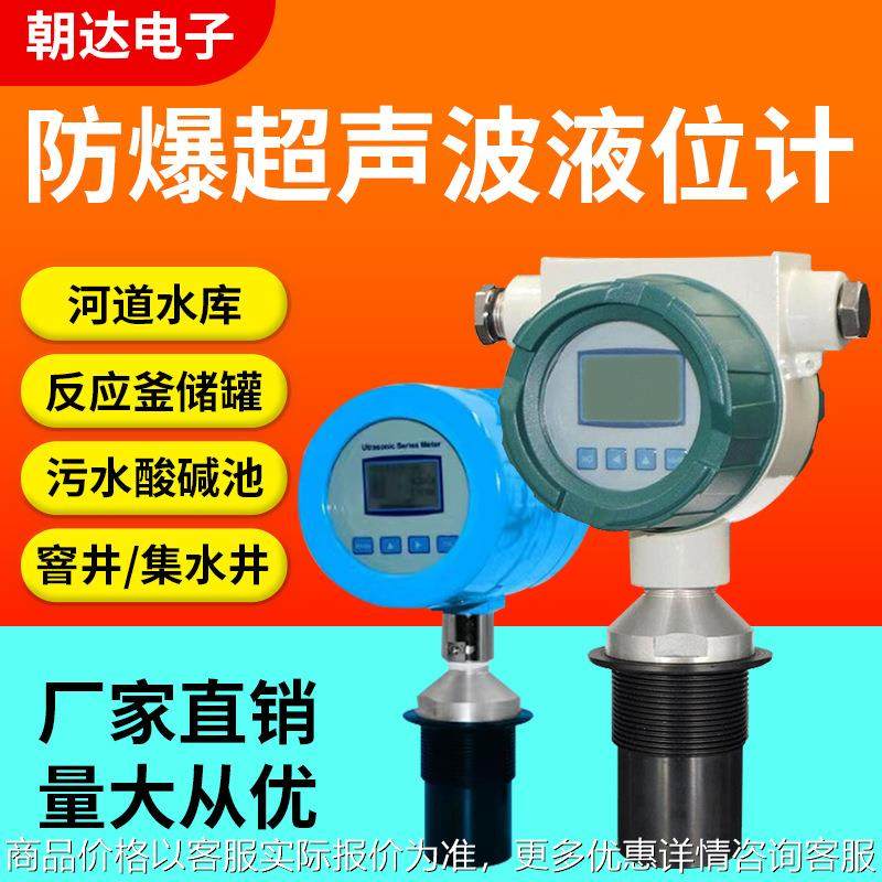 厂家一体式防爆防腐超声波液位计水位仪传感器物位控制数显测量仪