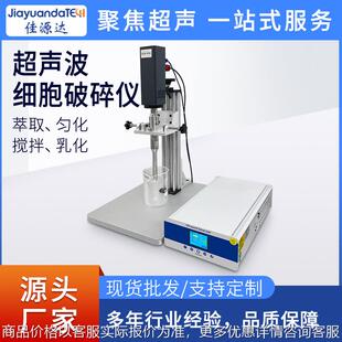 28K超声波振动棒 投入式超声波萃取仪器乳化分散混匀超声波提取仪