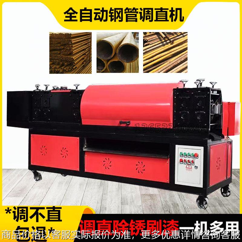 现货供应架子管调直机全自动钢管矫直机机械大棚管矫正机脚手架