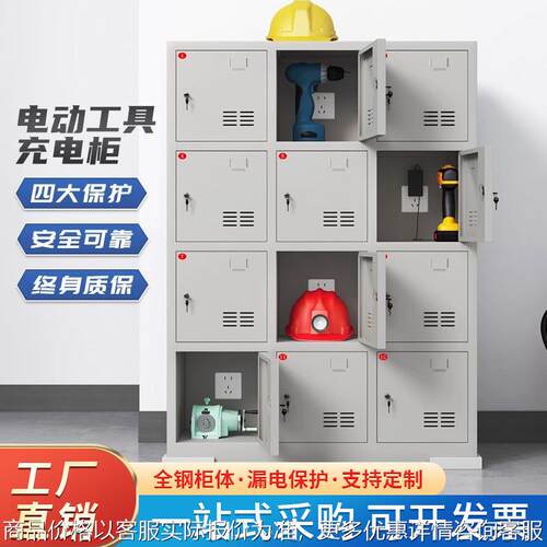 工地电动工具充电柜电钻充电箱锂电池平板充电柜对讲机手机充电柜