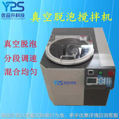 YPS-500真空搅拌机离心混合脱泡机油墨搅拌变频
