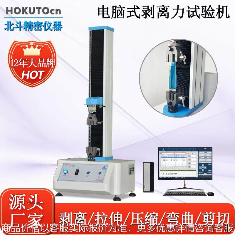 胶粘剂剥离力测试仪 90°剥离强度试验机 胶带检测仪器,五金/工具,推拉力计,淘宝优惠券,粉丝福利购,淘宝优惠卷