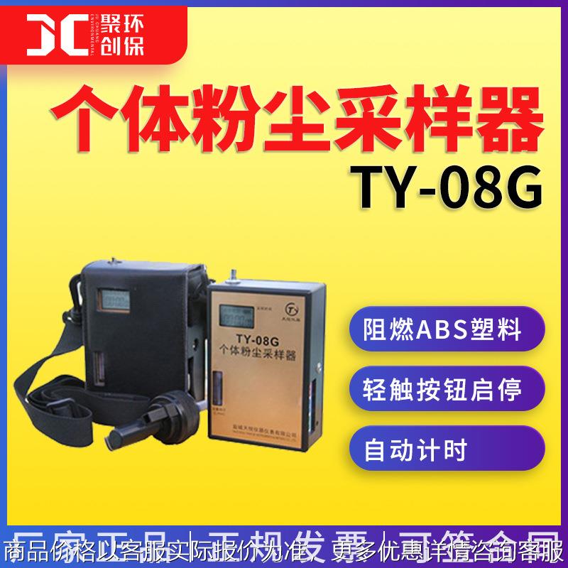 个体粉尘采样器 -08