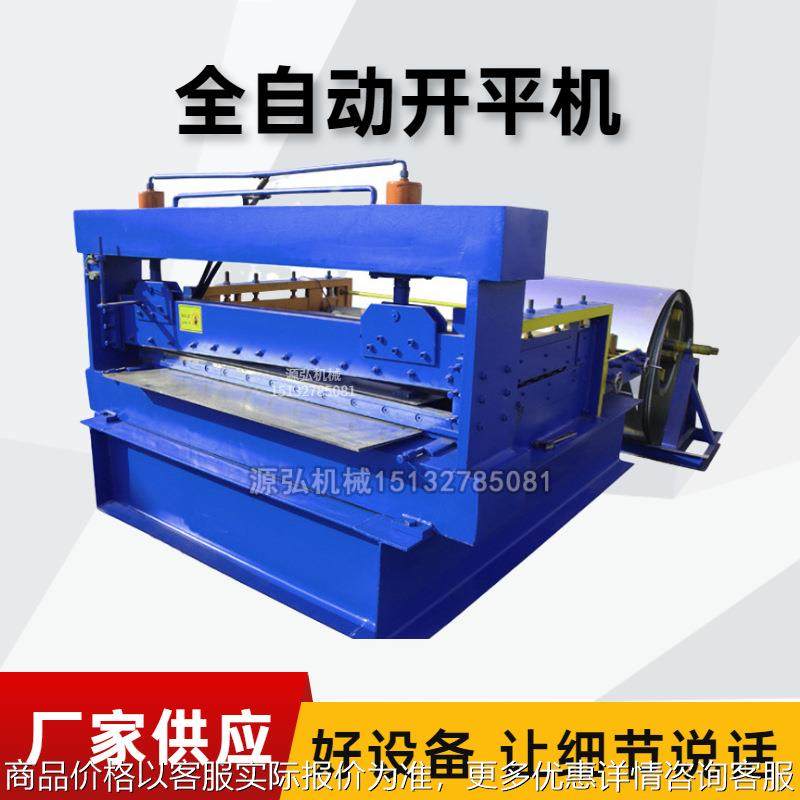 不锈钢纵剪开平分条机1mm全自动液压矫平机1.3米数控薄板开平线,五金/工具,其他机械五金,淘宝优惠券,粉丝福利购,淘宝优惠卷