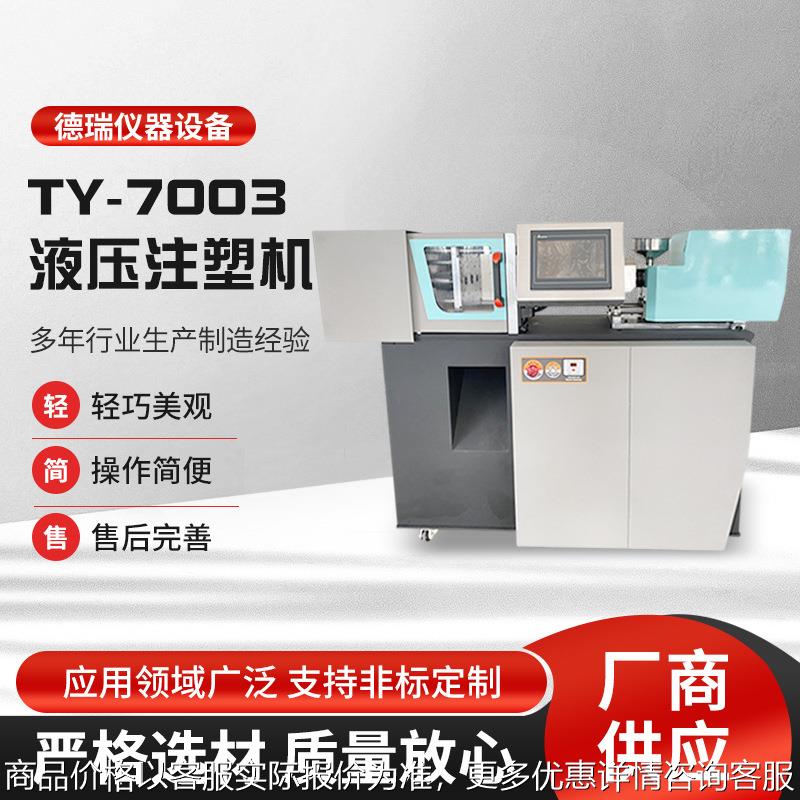 厂家液压注塑机小模具一键式电脑操控精密微型卧式注塑机