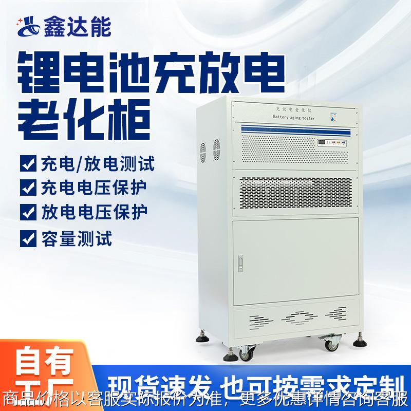 老化柜测试机器电池容量测试仪锂电池组充放电测试设备电池分容柜