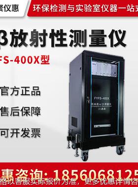 FYFS-400X型 低本底αβ放射性测量仪
