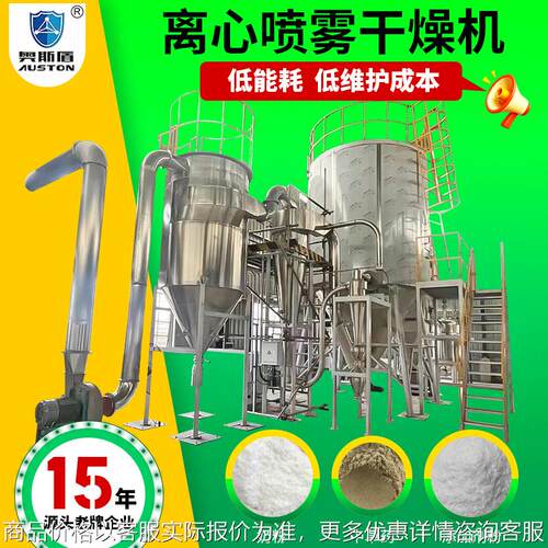 食品添加剂喷雾干燥机 陶瓷树脂烘干设备 合成树脂离心喷雾干燥机