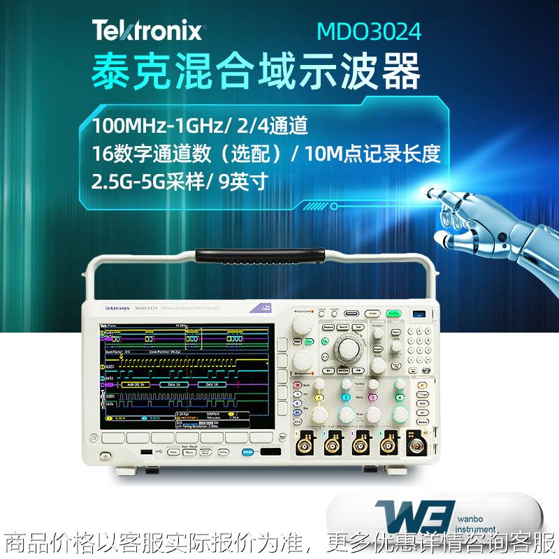 泰克MDO3024混合域示波器MDO3034多功能高清触摸屏示波器
