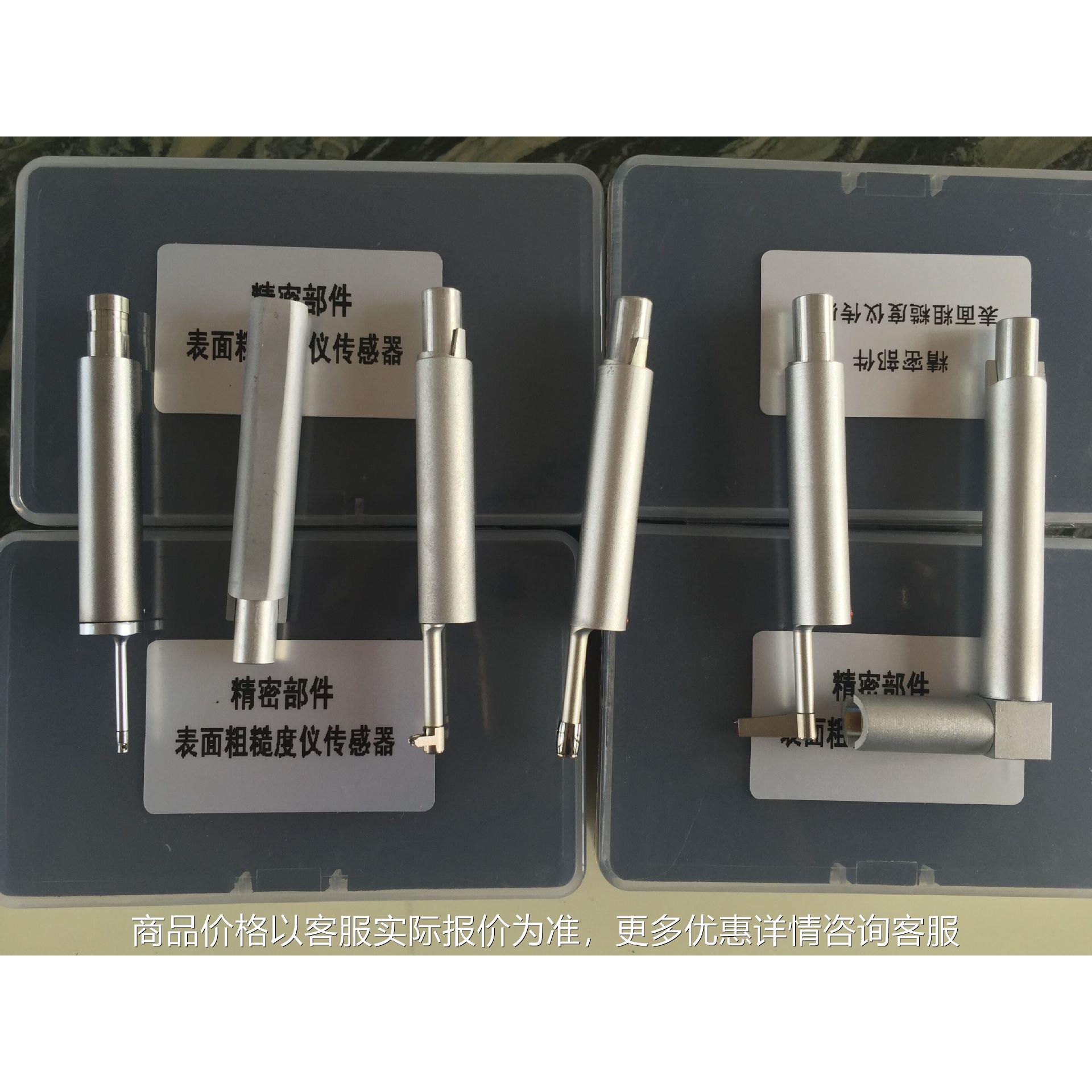 表面粗糙度仪 标准/曲面/小孔/沟槽/深槽传感器 粗糙度仪探头探针