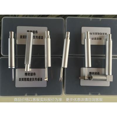 表面粗糙度仪 标准/曲面/小孔/沟槽/深槽传感器 粗糙度仪探头探针