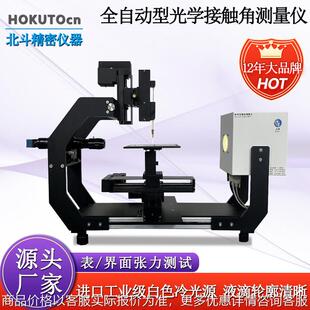 全自动型光学接触角测量仪 亲水角测量仪 可测表面张力 表面能